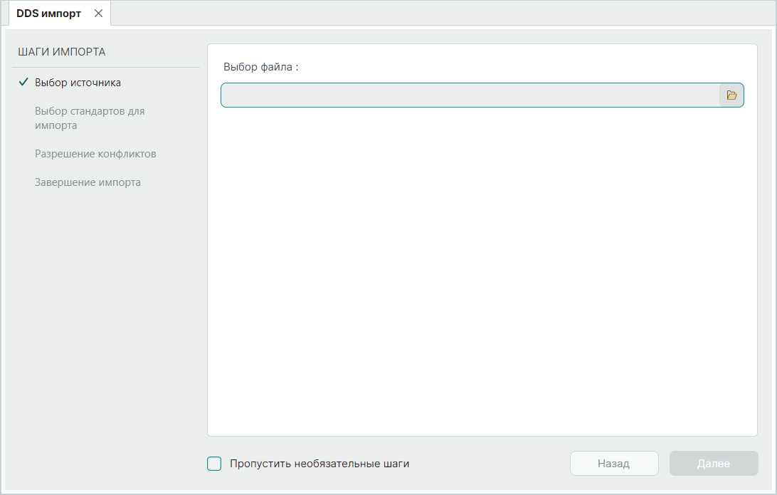 Рис. 2 Переход к выбору файла
