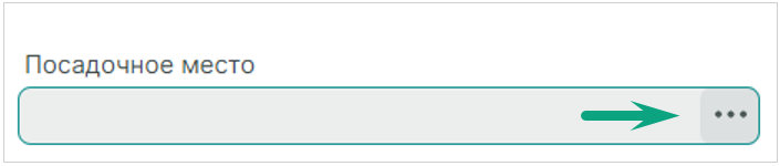 Рис. 3 Переход к выбору посадочного места