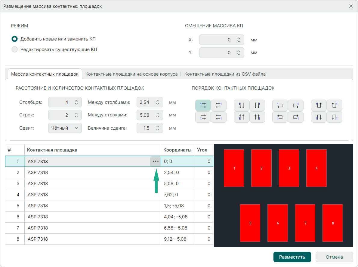 Рис. 6 Переход к выбору типа контактной площадки