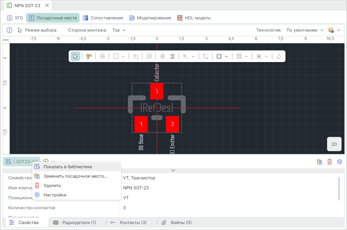 Рис. 3 Переход в библиотеку к используемому посадочному месту