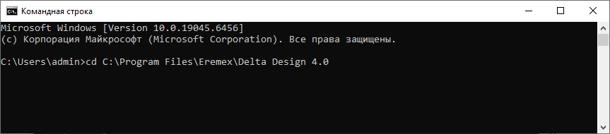 Рис. 1 Переход в директорию расположения утилиты
