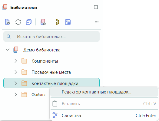 Рис. 3 Переход в редактор контактных площадок