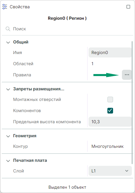 Рис. 1 Переход в редактор правил из панели «Свойства»
