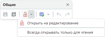 Рис. 3 Переход в режим «На редактирование»