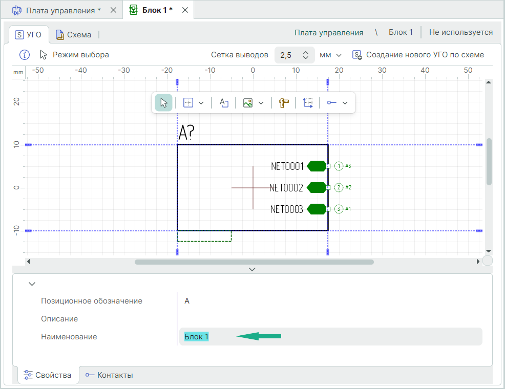 Рис. 2  Переименование блока