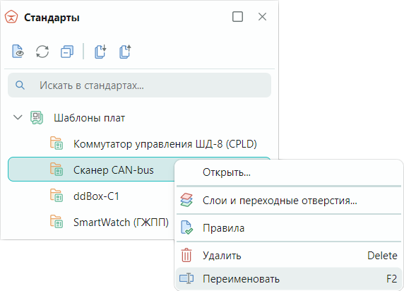 Рис. 1 Переименование шаблона платы