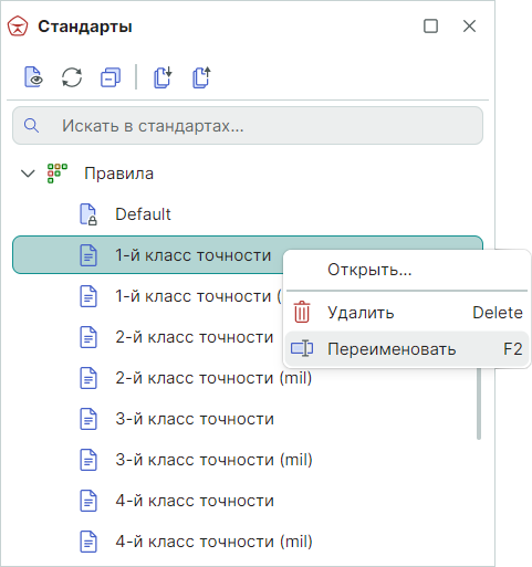 Рис. 1 Переименование шаблона правил