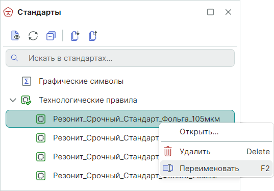 Рис. 1 Переименование шаблона технологических правил