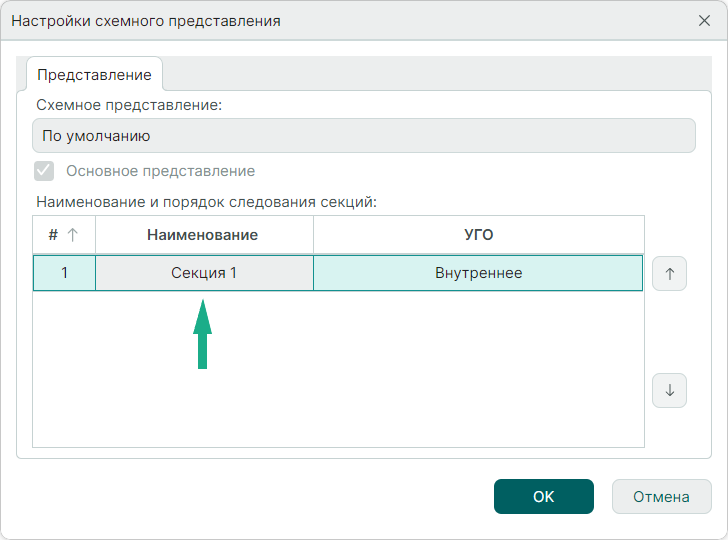 Рис. 2 Переименование секции