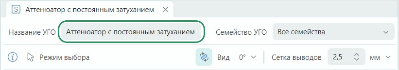 Рис. 1 Переименование УГО