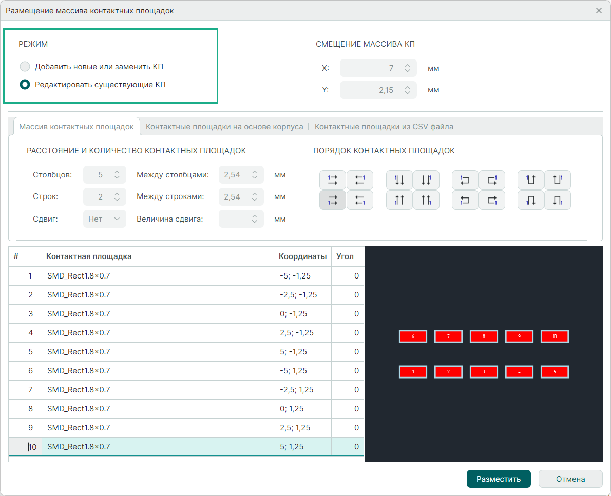 Рис. 1 Переключатель режима для массива контактных площадок