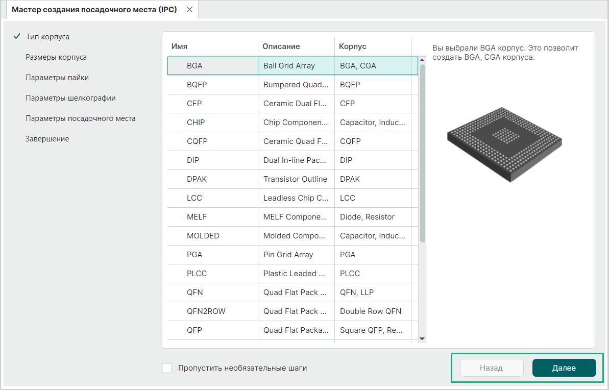 Рис. 1 Переключение между шагами мастера