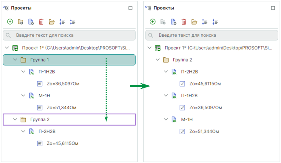 Рис. 5 Перемещение группы
