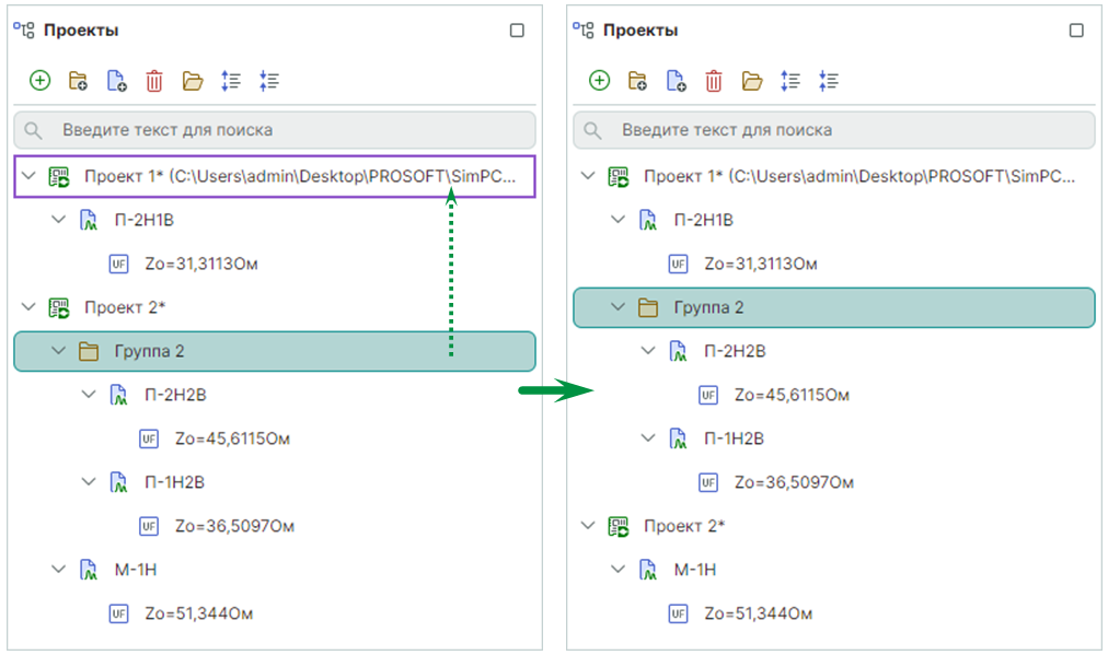Рис. 7 Перемещение между проектами