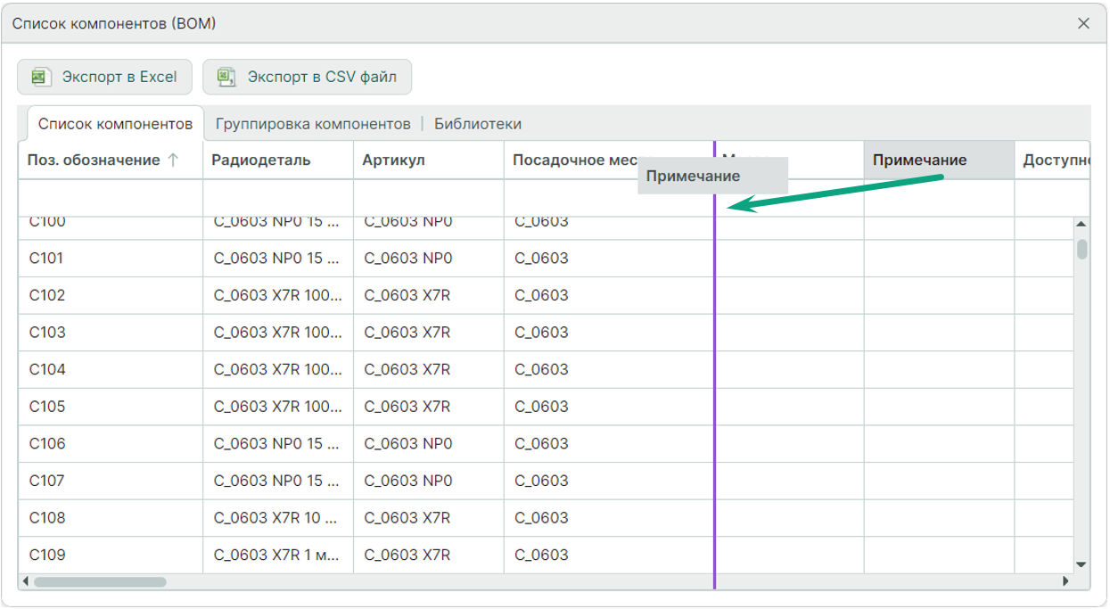 Рис. 1 Перемещение столбца