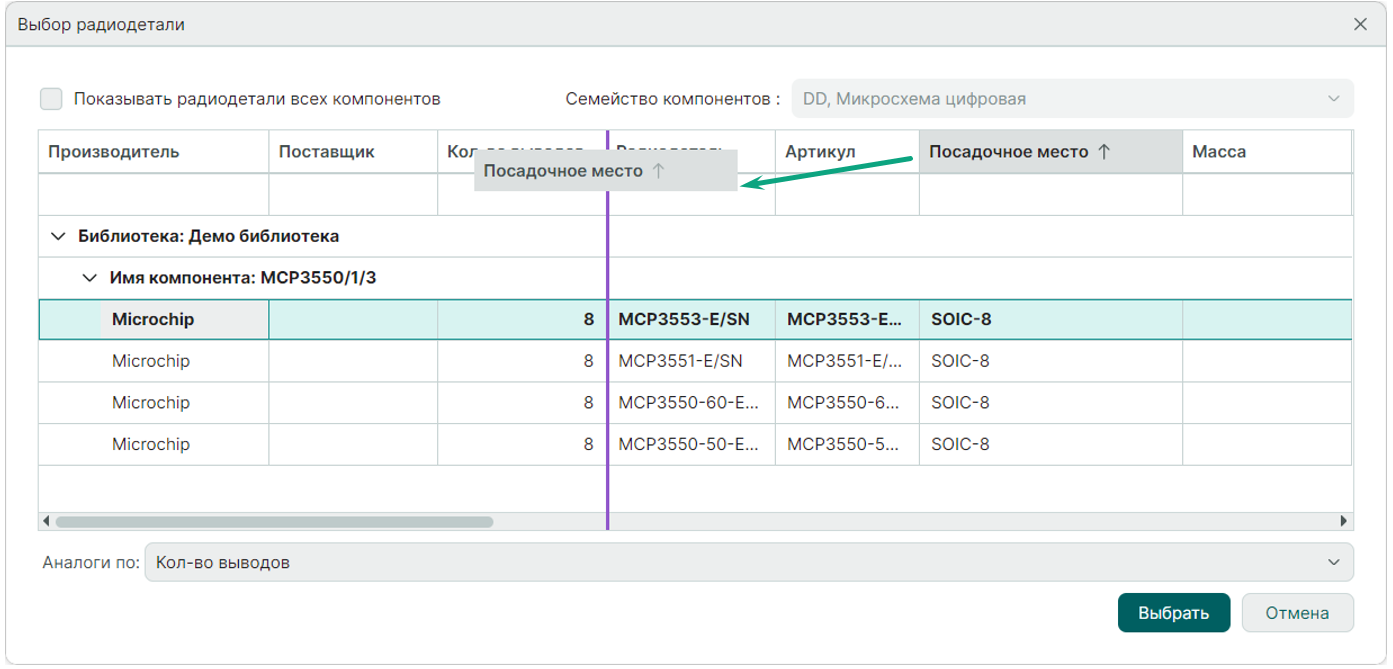 Рис. 1 Перемещение столбцов