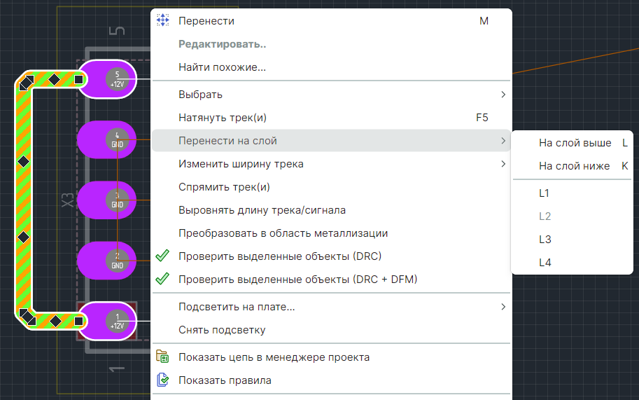 Рис. 2 Перенос трека (сегмента трека) на слой выше/ниже