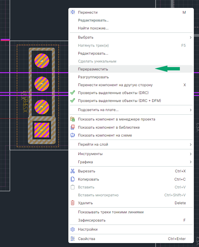 Рис. 3 Переразмещение компонента