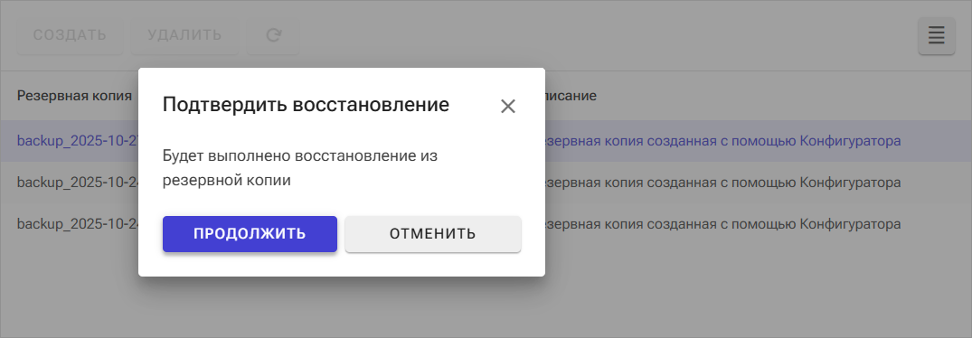 Рис. 9 Описание новой резервной копии