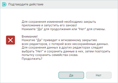 Рис. 2 Подтверждение действия