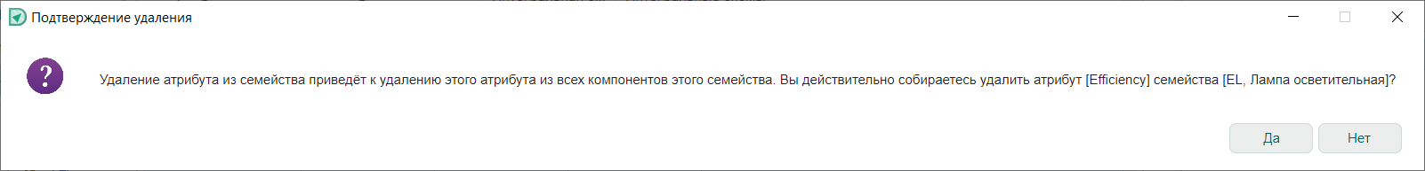 Рис. 3 Подтверждение удаления