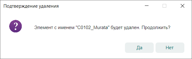 Рис. 2 Подтверждение удаления