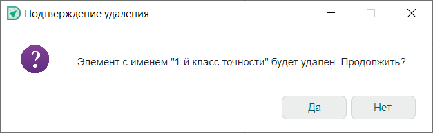 Рис. 2 Подтверждение удаления