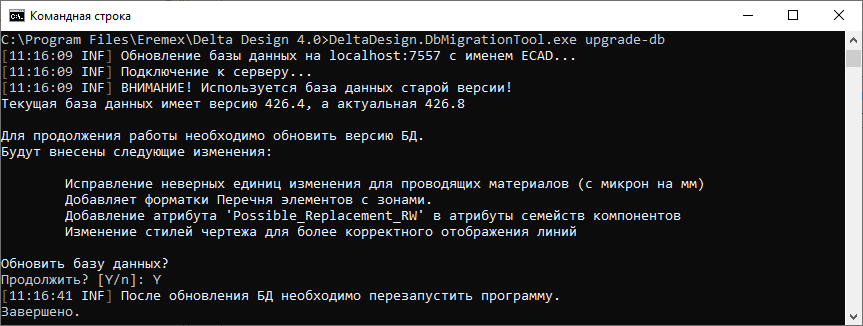 Рис. 3 Успешное выполнение обновления