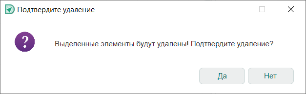 Рис. 2 Подверждение операции удаления радиодетали