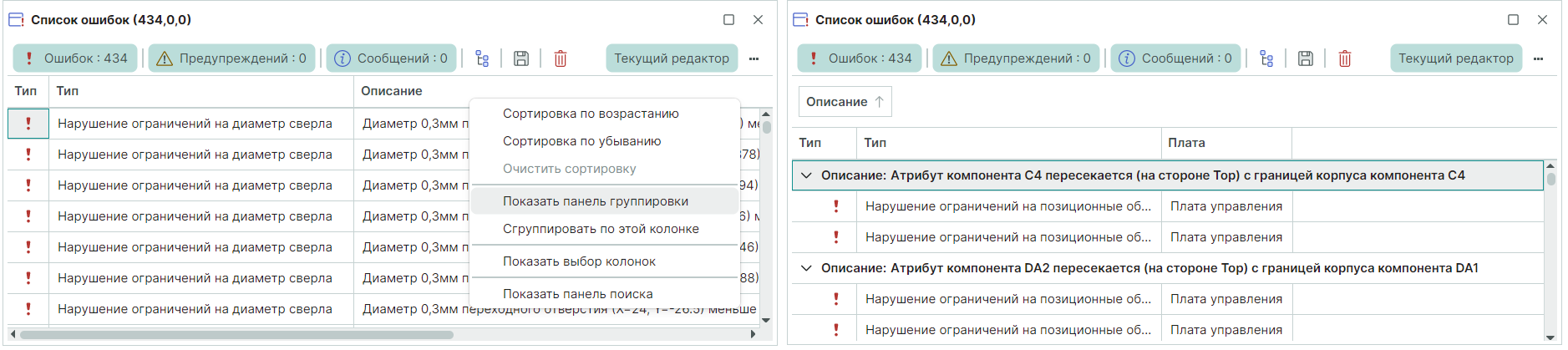 Рис. 2 Вызов панели группировки и результат группировки