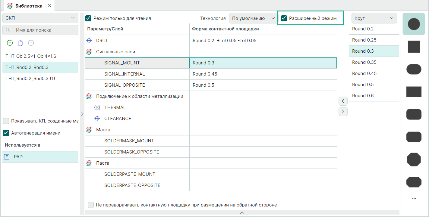 Рис. 1 Включение расширенного режима