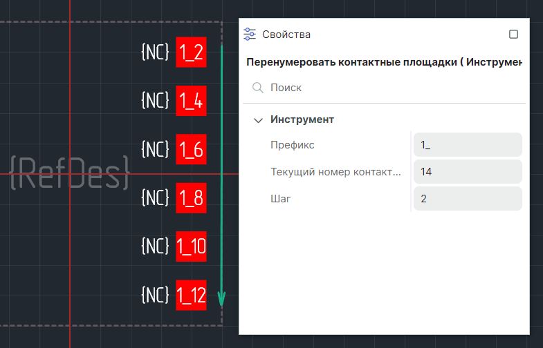 Рис. 3 Последовательное переименование контактных площадок