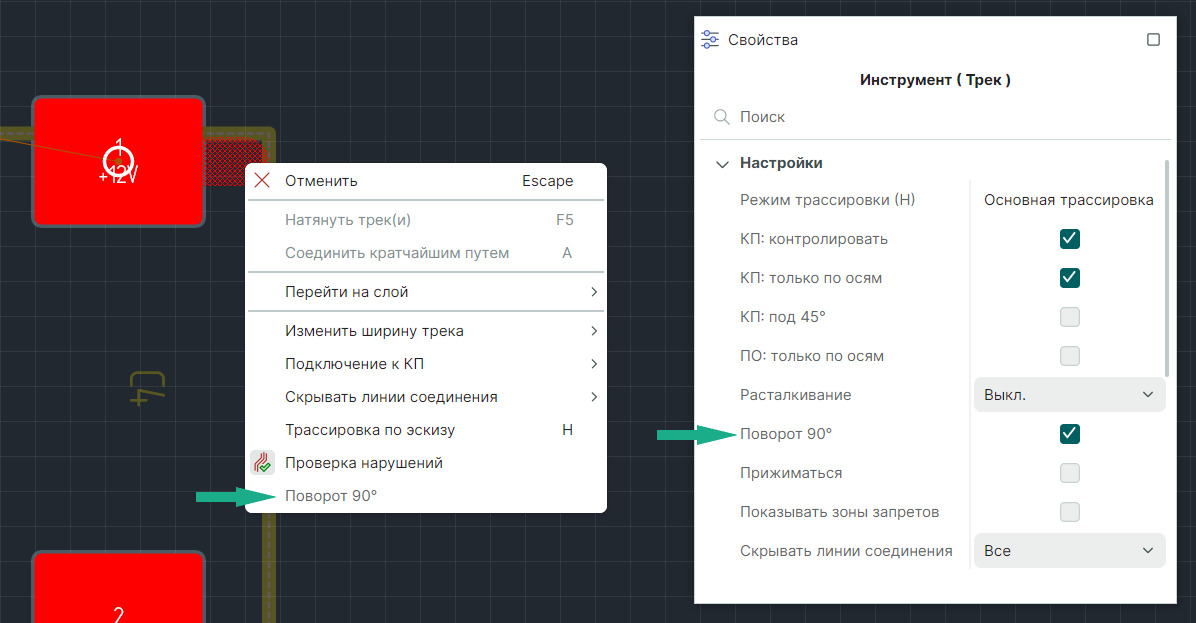 Рис. 1 Включение разрешения на трассировку под 90°