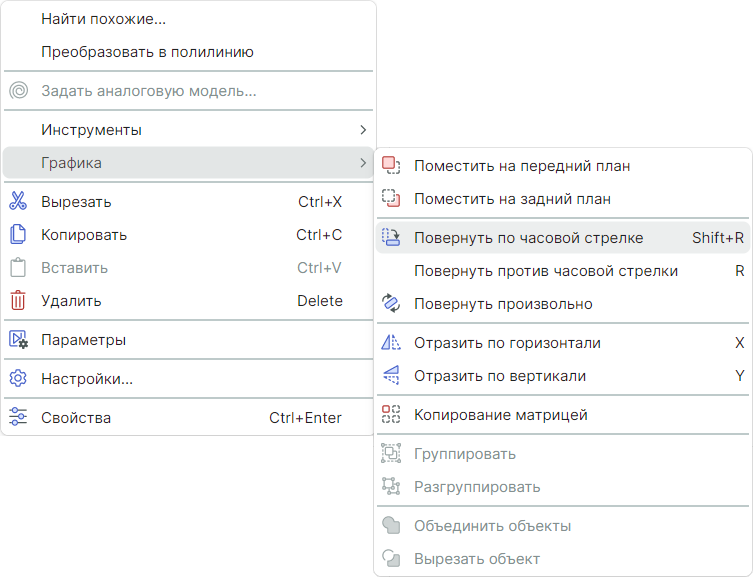 Рис. 1 Поворот объекта по часовой стрелке на угол, кратный 90º 