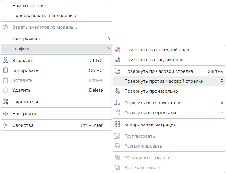 Рис. 2 Поворот объекта против часовой стрелки на угол, кратный 90º
