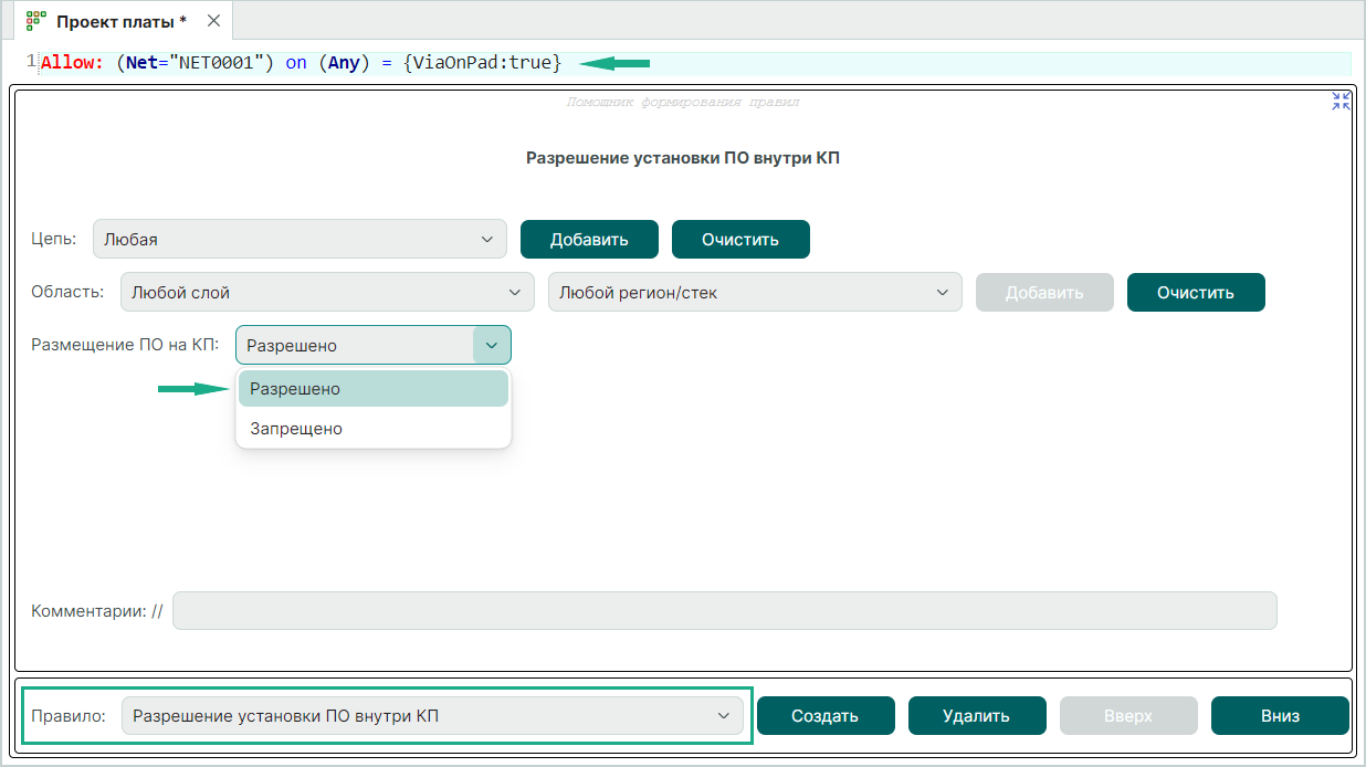 Рис. 1 Формирование разрешения на размещение ПО на КП в рамках проекта