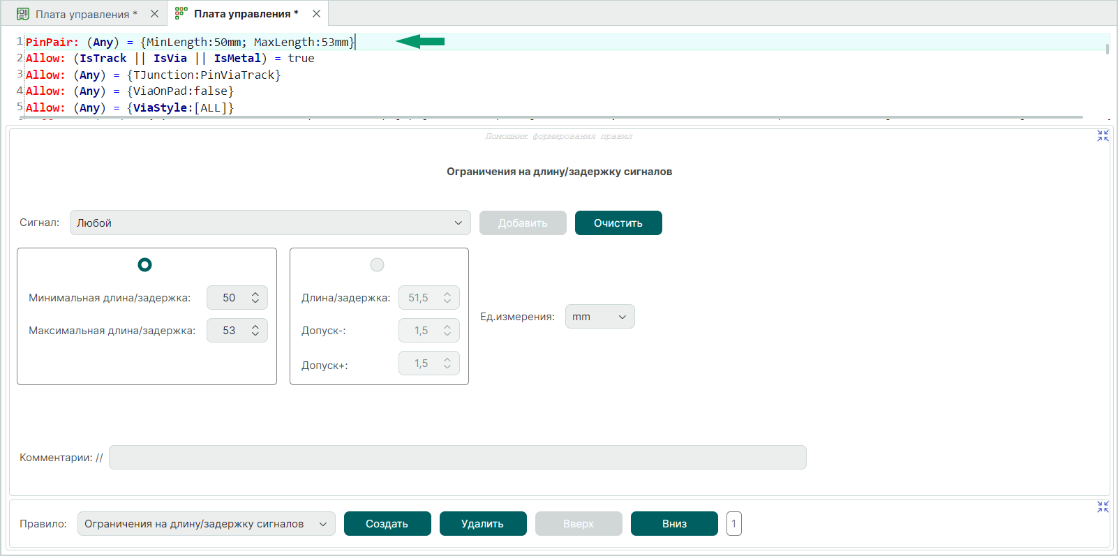 Рис. 1 Пример ограничения на длину/задержку сигналов