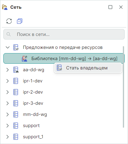 Рис. 6 Принятие предложения о смене владельца