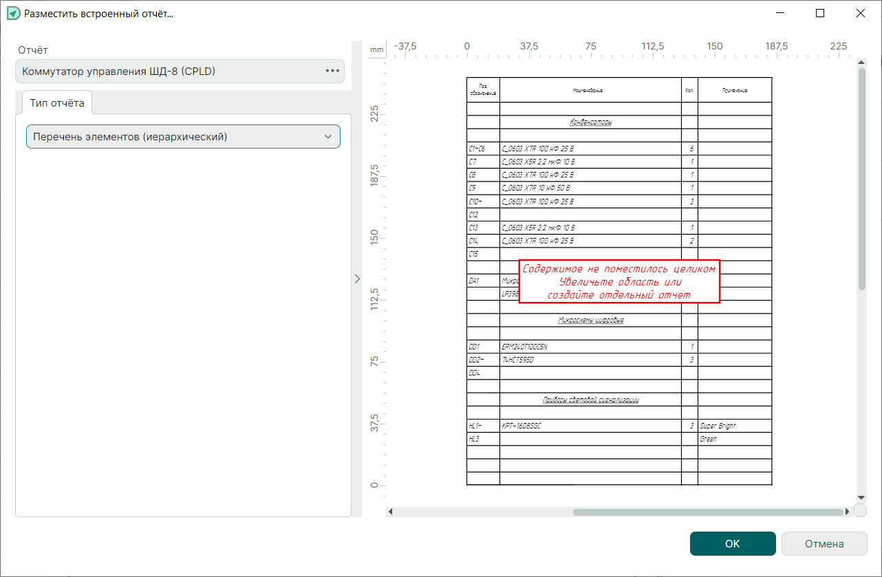 Рис. 3 Предупреждение о незавершенности отчета
