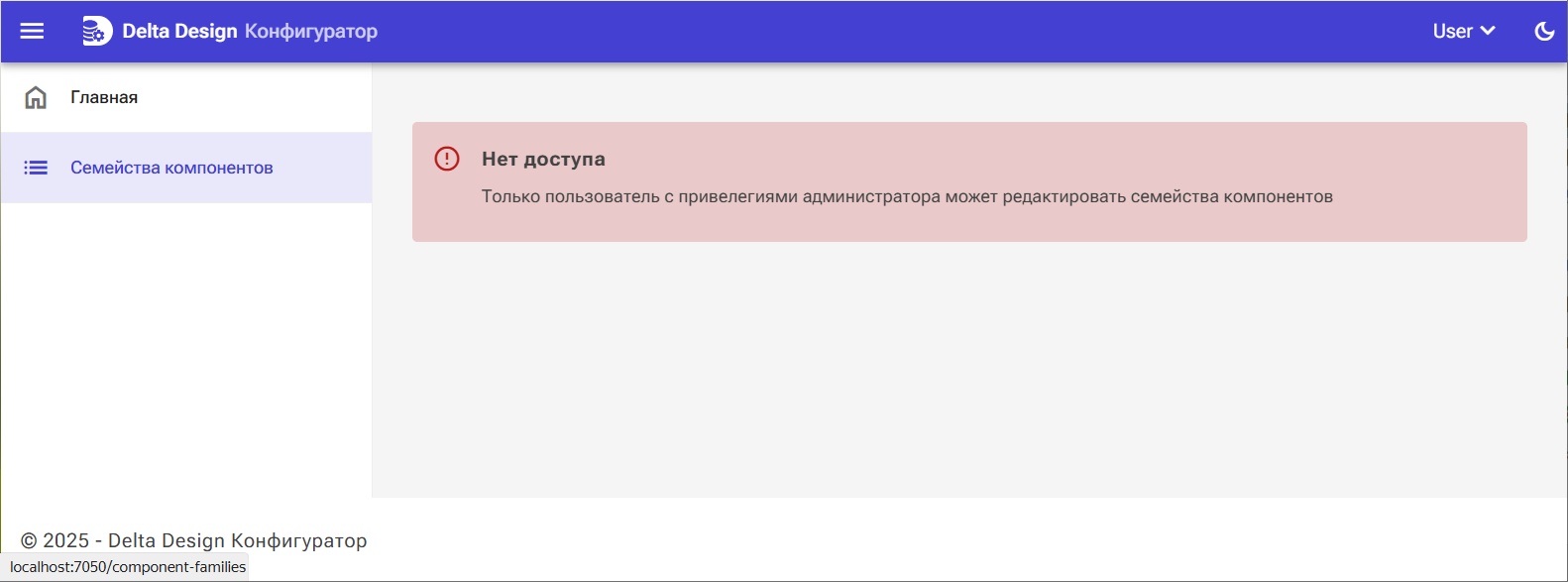 Рис. 1 Предупреждение об отсутствии прав администратора