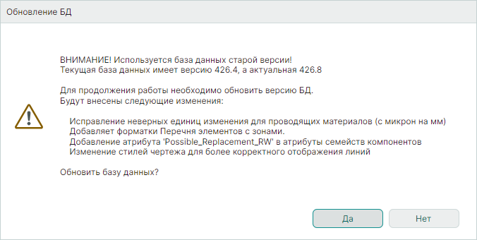 Рис. 5 Предупреждение об использовании старой версии базы данных