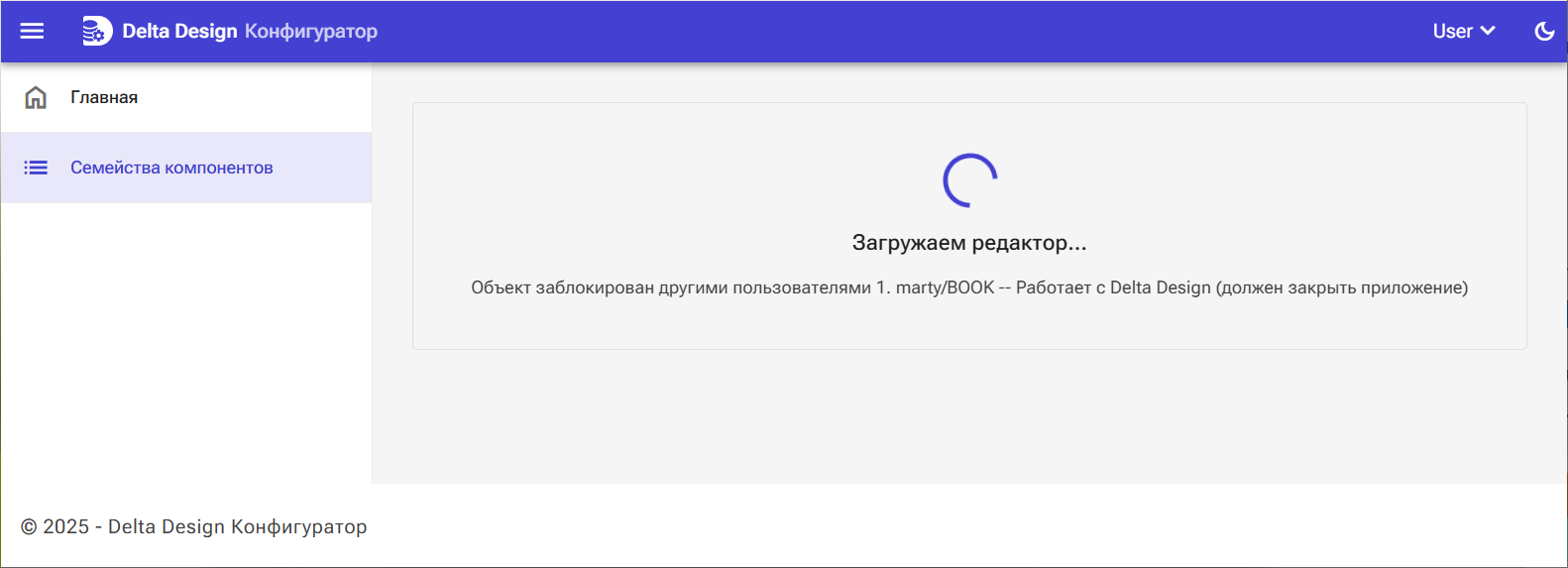 Рис. 2 Предупреждение об открытом приложении