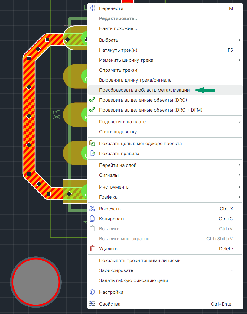 Рис. 1 Преобразование выделенного трека в область металлизации