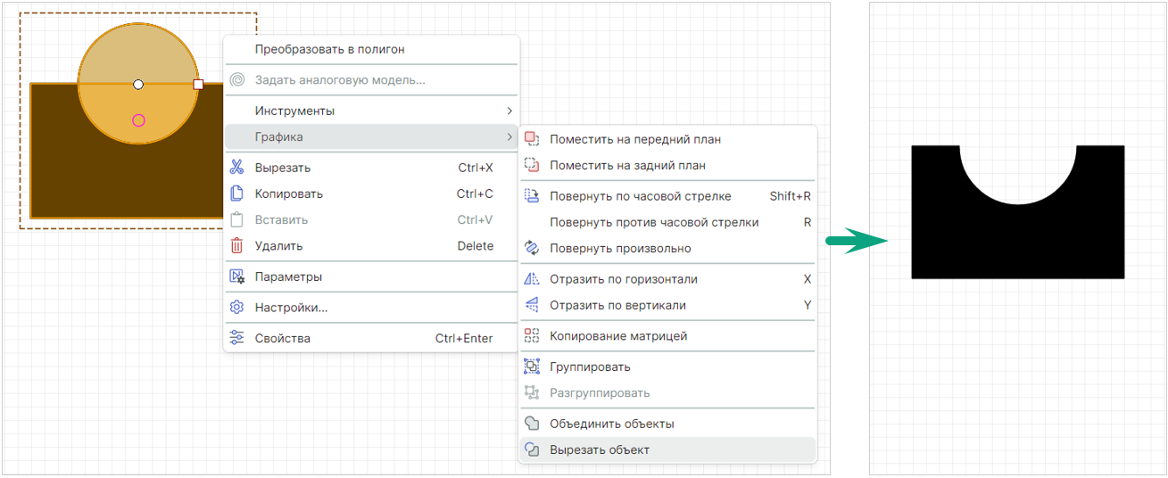 Рис. 1 Применение инструмента «Вырезать объект»