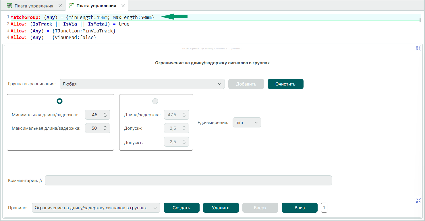 Рис. 1 Пример ограничения на длину/задержку сигналов в группах