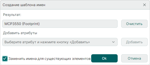 Рис. 4 Пример шаблона имени