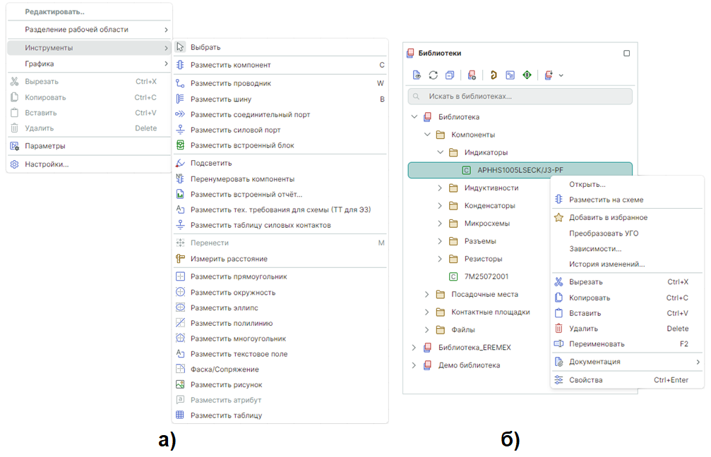Рис. 2 Примеры контекстного меню
