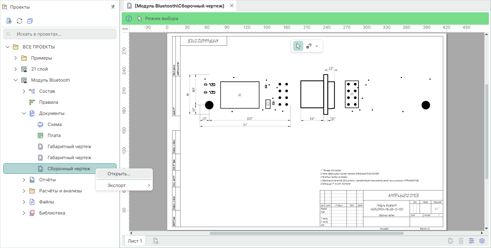 Рис. 6 Открытие документа проекта, полученного из Enterprise Server
