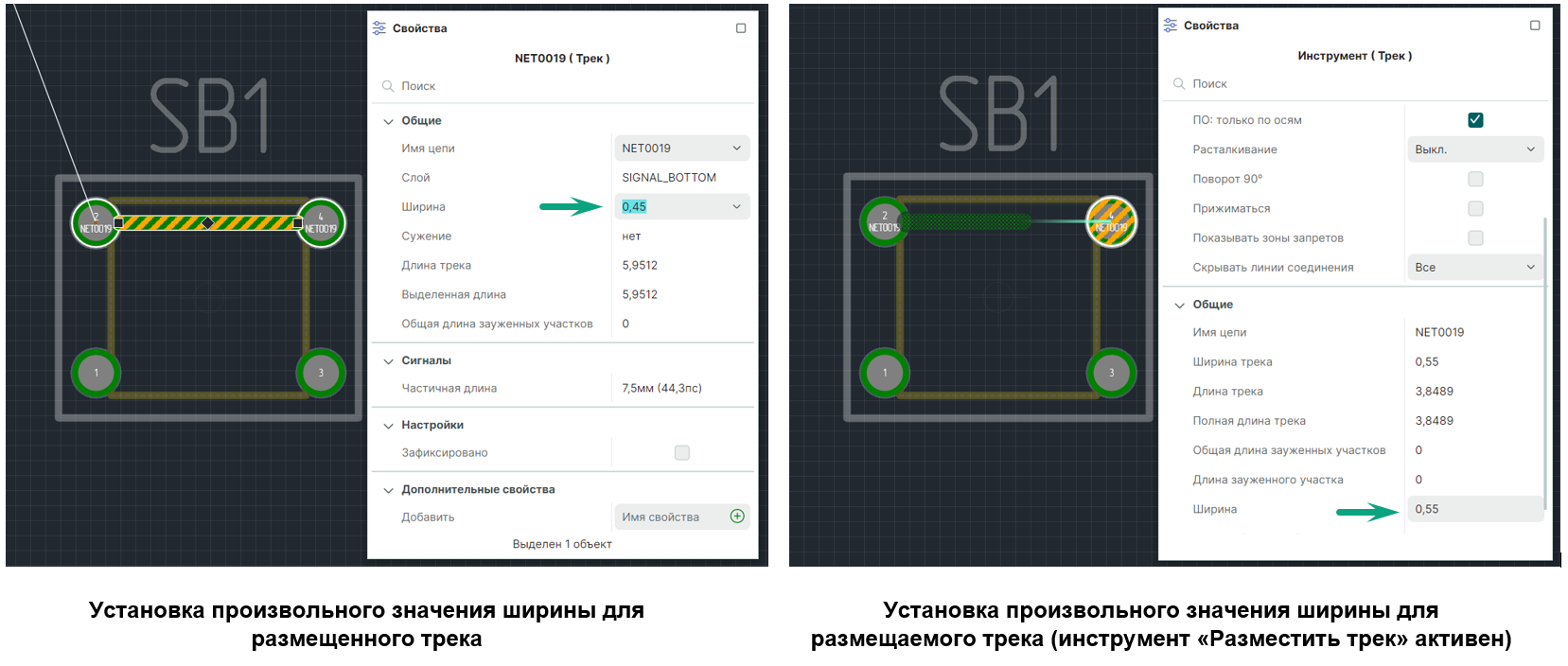 Рис. 1 Установка произвольного значения ширины трека