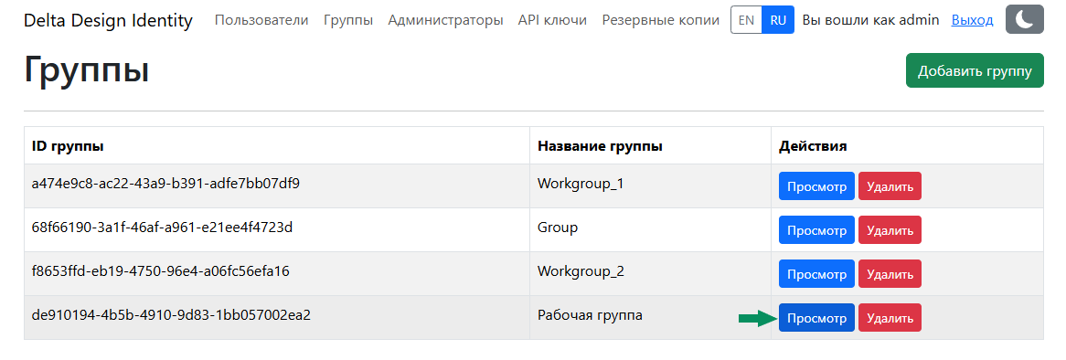 Рис. 3 Просмотр данных группы